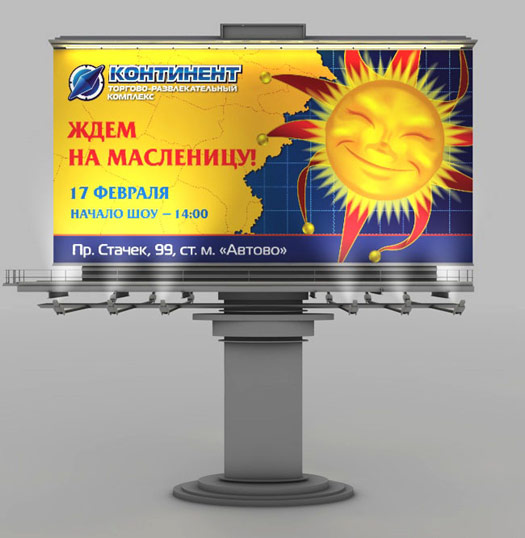 Создание рекламного щита ТРК «Континент»